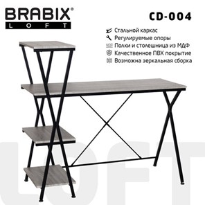 Стол на металлокаркасе BRABIX "LOFT CD-004", 1200х535х1110 мм, 3 полки, цвет дуб антик, 641219 в Благовещенске