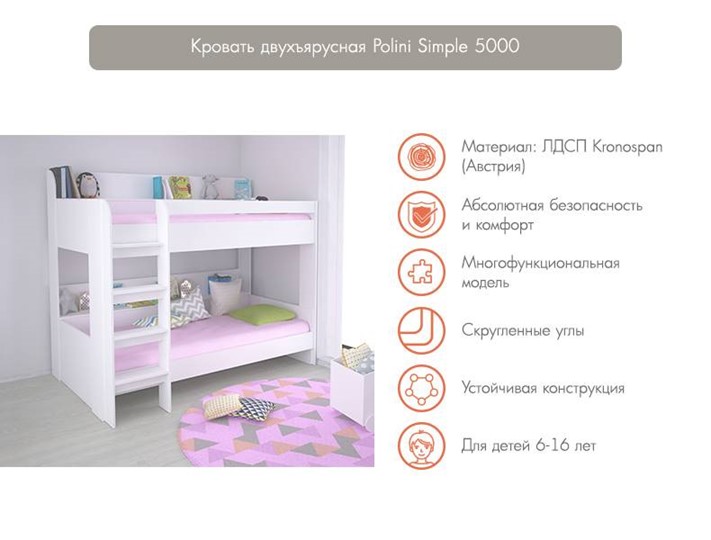 Кровать двухъярусная POLINI Kids Simple 5000 Белый в Благовещенске - изображение 2