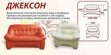 Прямой диван Джексон МД 1,9 в Благовещенске - предосмотр 1