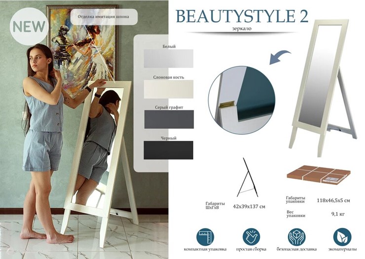 Зеркало напольное BeautyStyle 2 (Белый) в Благовещенске - изображение 11