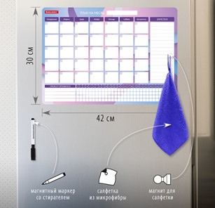 Магнитный планинг-трекер на холодильник BRAUBERG, 42х30 см с маркером и салфеткой в Благовещенске - предосмотр 1